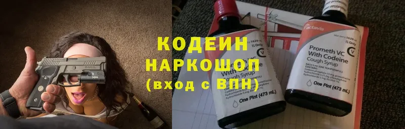 Кодеиновый сироп Lean напиток Lean (лин)  Электроугли 